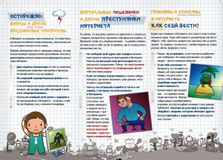 Безопасность в сети "Интернет"