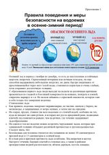 Безопасность на водоёмах осенне-зимний период